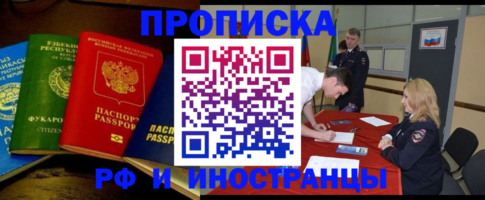 прописка 2025 в Михайлове